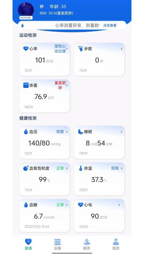 数字健康app