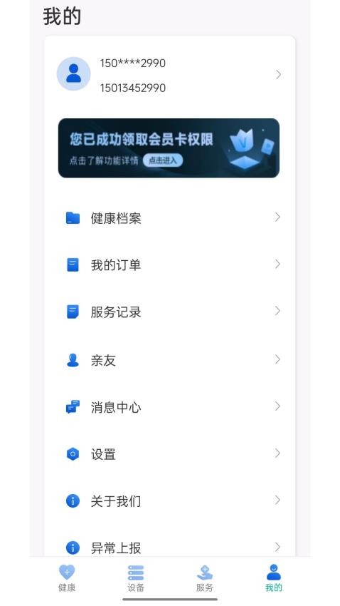 数字健康app