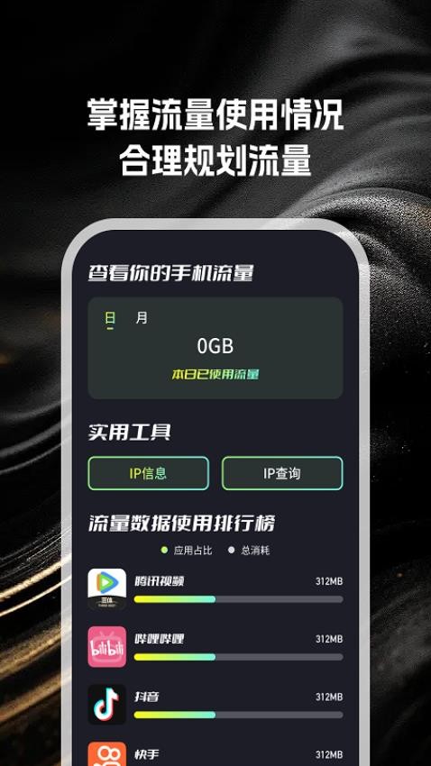 冬云流量达人app