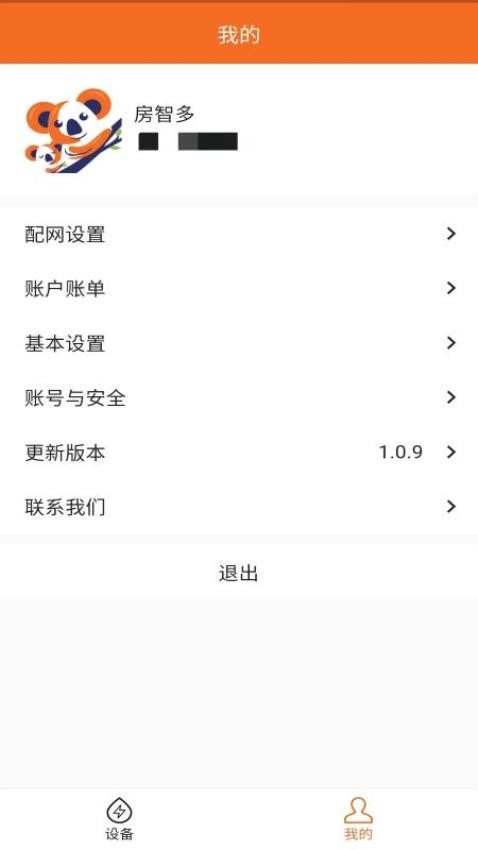 房智多官网版截图