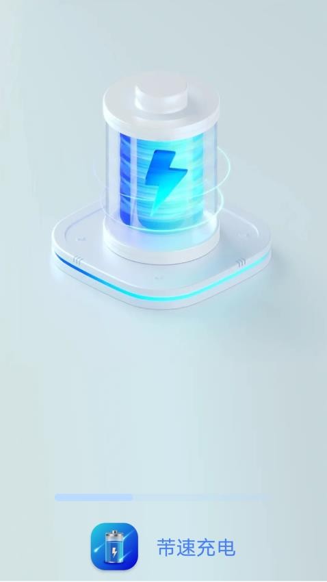 芾速充电app截图