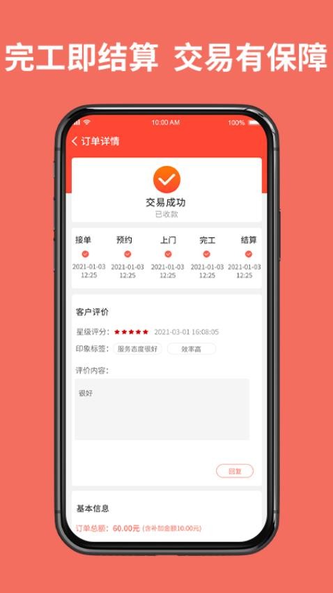 同城鲁班师傅端app