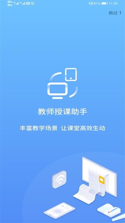 教师授课助手官网版