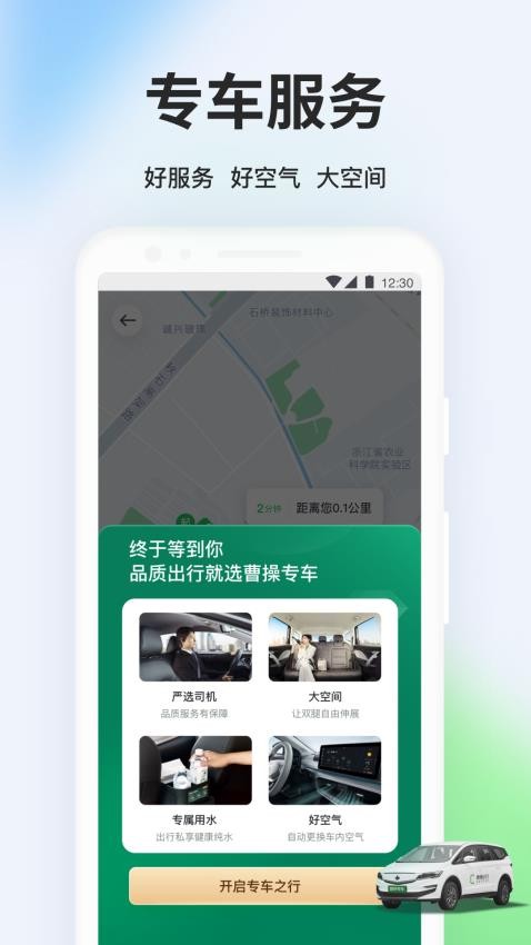 曹操出行官网版