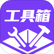 搞机工具箱手机版