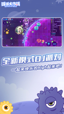 球球大作战生存赛怎么玩?