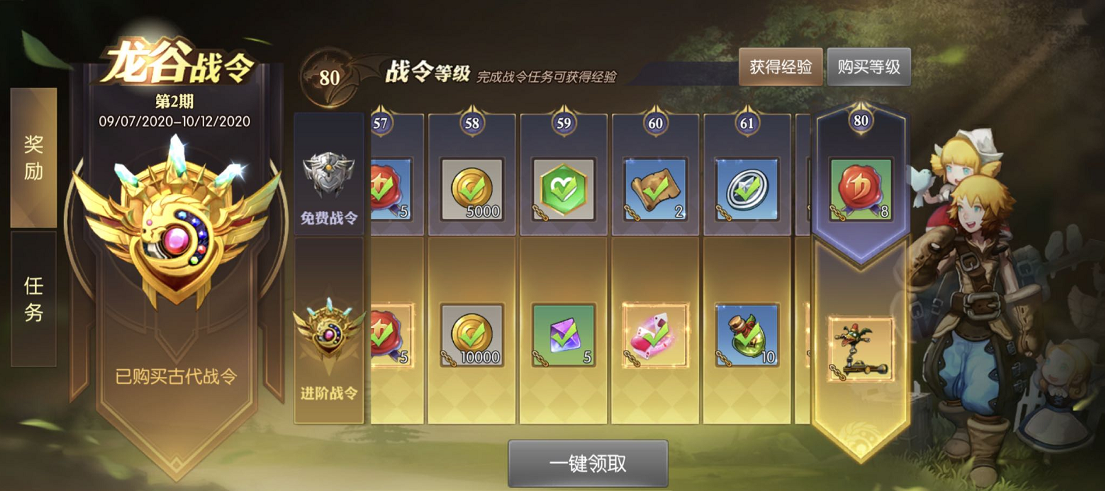 龙谷战令更新!帅气滑板车在线滴滴!