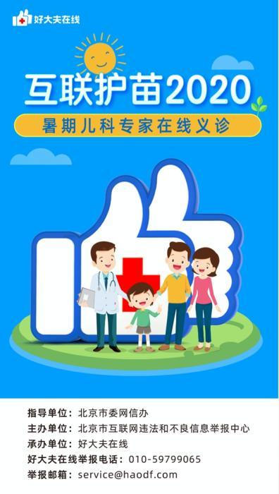 好大夫在线作为“互联护苗2020”