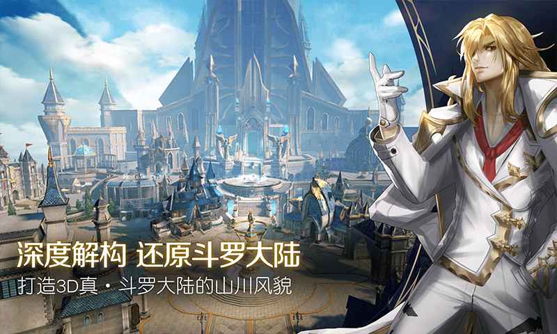 斗罗大陆2绝世唐门手游