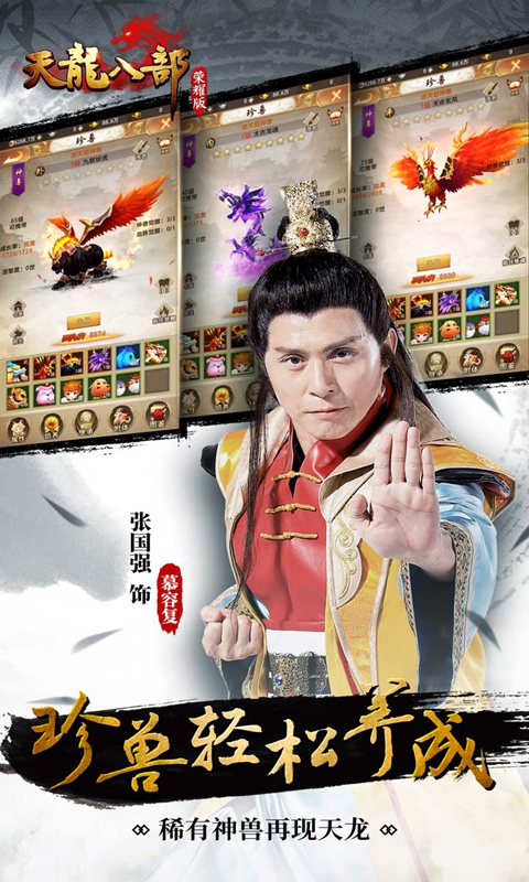 天龙八部荣耀版护宝神兽怎么过