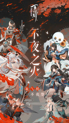 阴阳师百闻牌