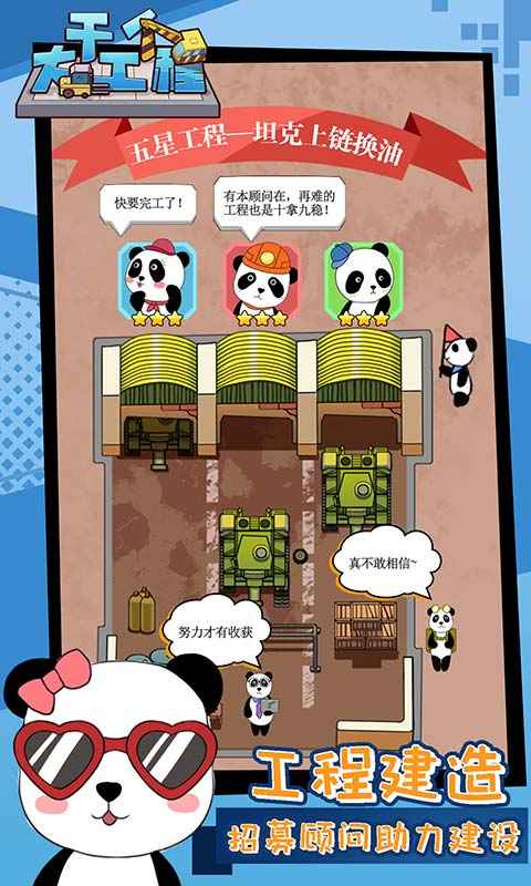 干个大工程特色