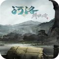 河洛群侠传手游