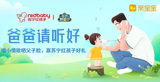 家庭育儿场景品牌亲宝宝携手母婴电商巨头苏宁红孩子
