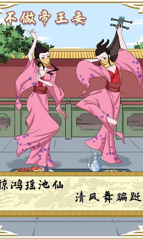 不做帝王妾新手攻略