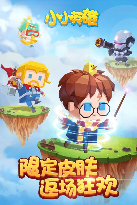 小小英雄水晶战攻略