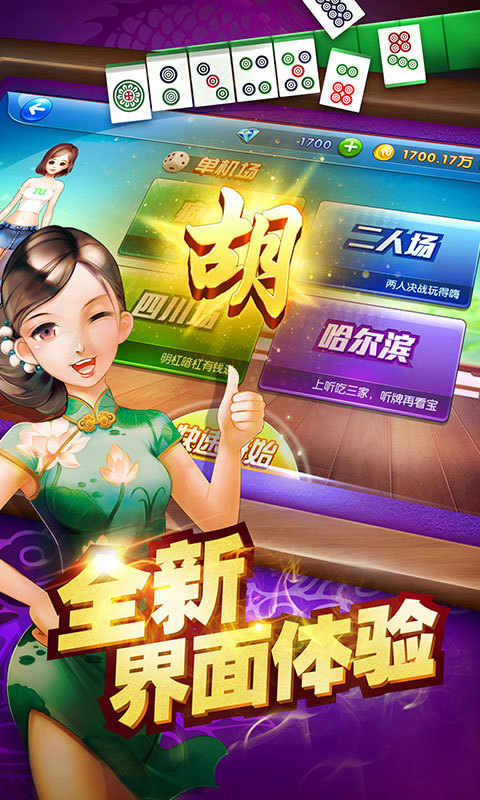 真人麻将下载