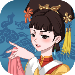 不做帝王妾测试版