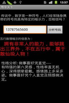号令天下特色