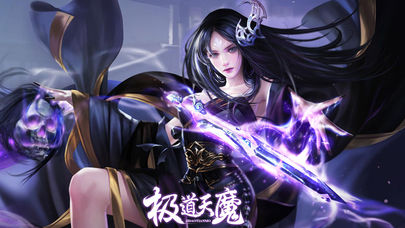 极道天魔最新版