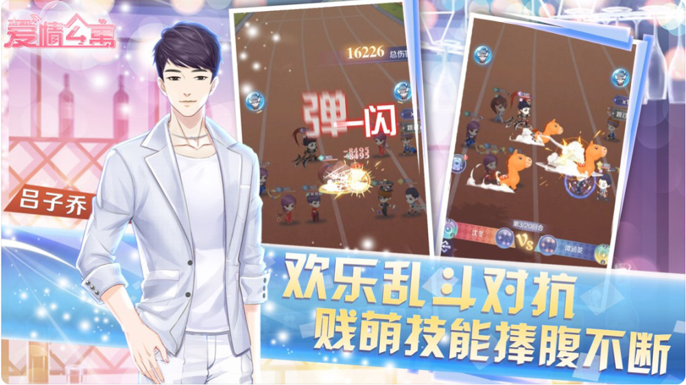 爱情公寓手游攻略