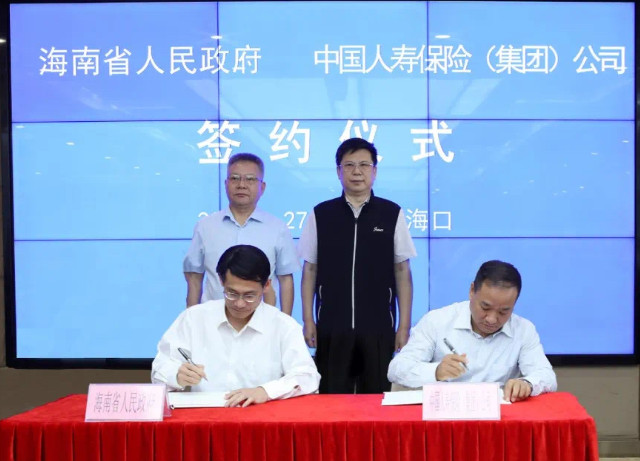 海南与中国人寿保险（集团）公司签署战略合作协议