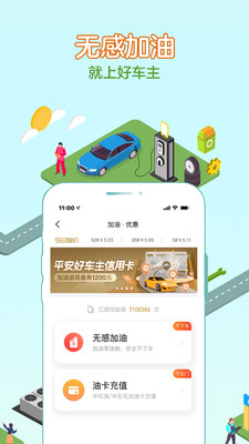 平安好车主APP