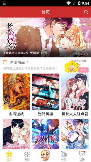 漫画屋app