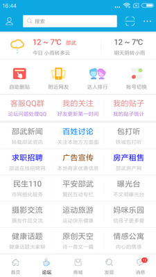 邵武在线