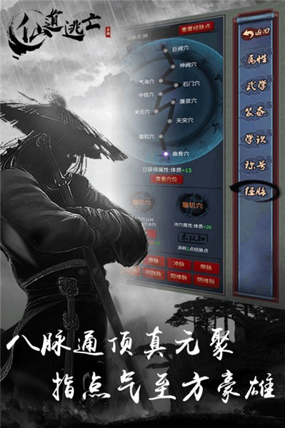 仙道逃亡如何快速升级