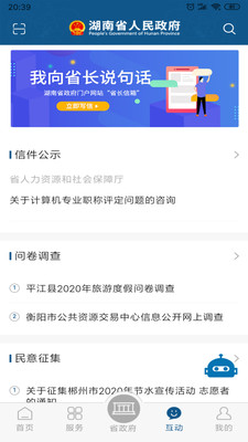 湖南省政府门户网站APP