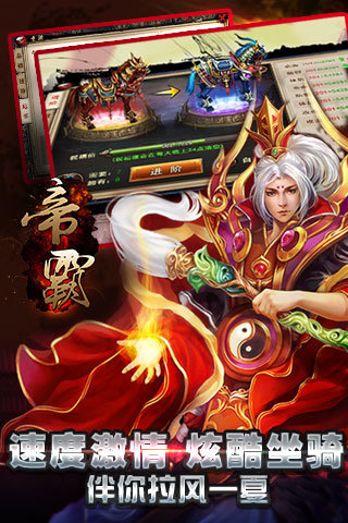 帝霸游戏