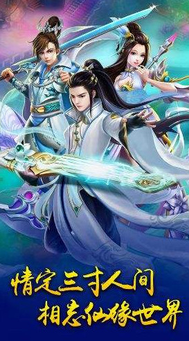 三寸人间手游