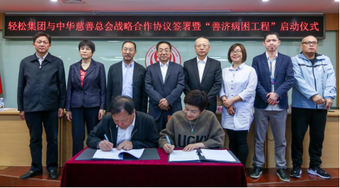 轻松筹与中华慈善总会在北京举行战略合作协议签约仪式