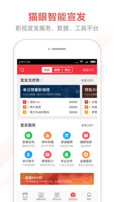 猫眼票房下载