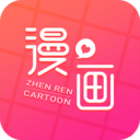 真人漫画app下载 v2.57.1