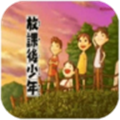 风犬少年的天空手游手机版