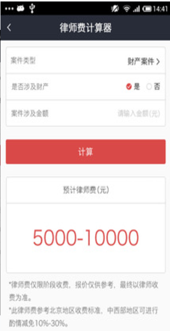 诉讼费计算器功能