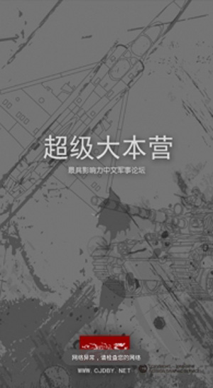超级大本营app