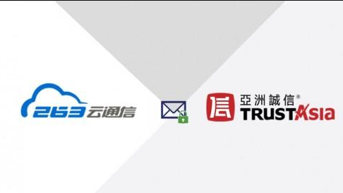 亚洲诚信与中国专业的企业邮箱服务商263企业邮箱强强联手