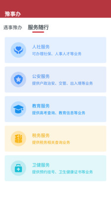 豫事办在线办理社保缴费？
