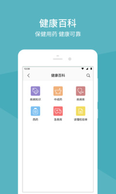 中日友好医院掌上医院APP