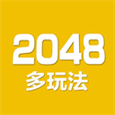 2048数字方块游戏 v4.82免费版