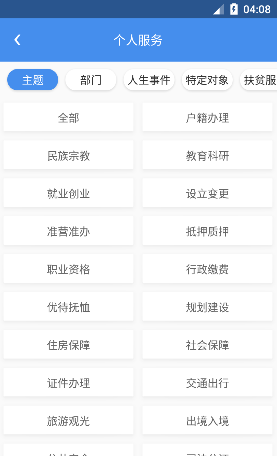 四川省政务服务网app