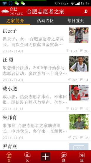 志愿北京app