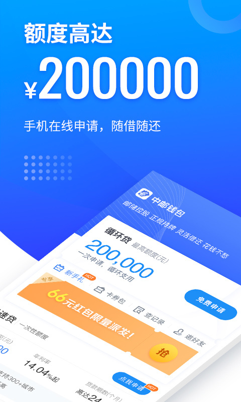 中邮钱包app