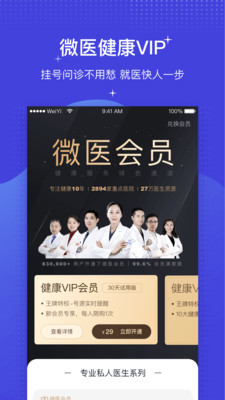 微医app怎么预约挂号