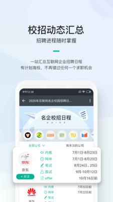 牛客网APP