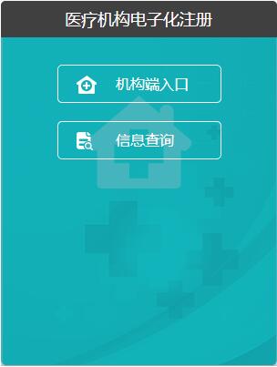 护士电子化注册信息系统