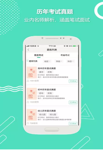 中国教师资格网app